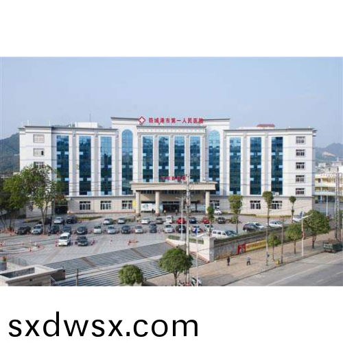 廣西防城港第一人民醫院
