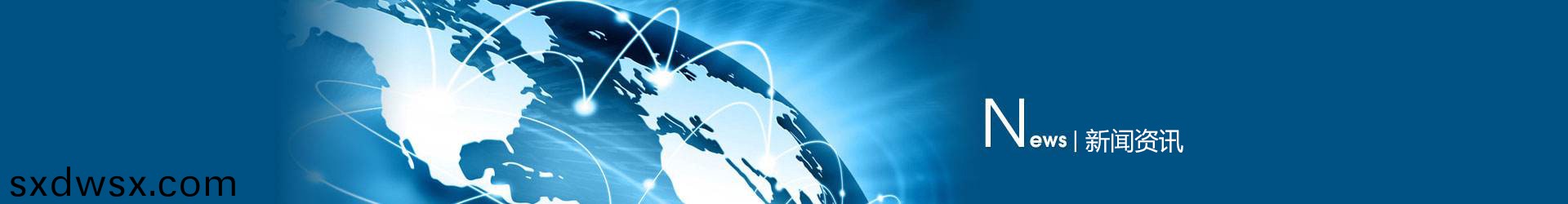 新聞(wen)資訊(xun)